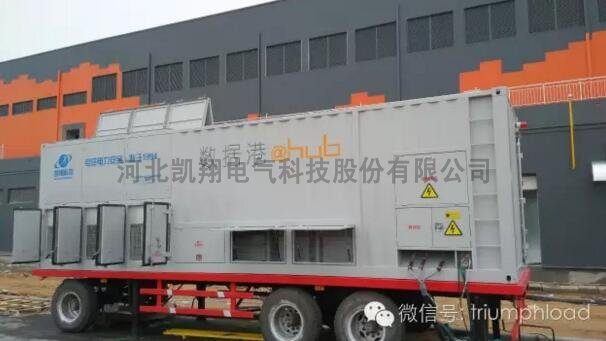 專為數據中心設計的11kv高壓容性負載已投入運行