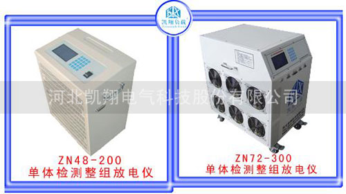 凱翔單體檢測整組放電儀