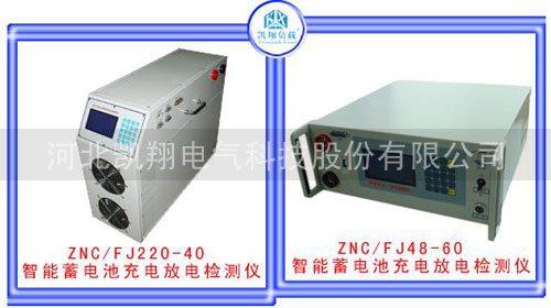 “智能充電/放電檢測(cè)儀”