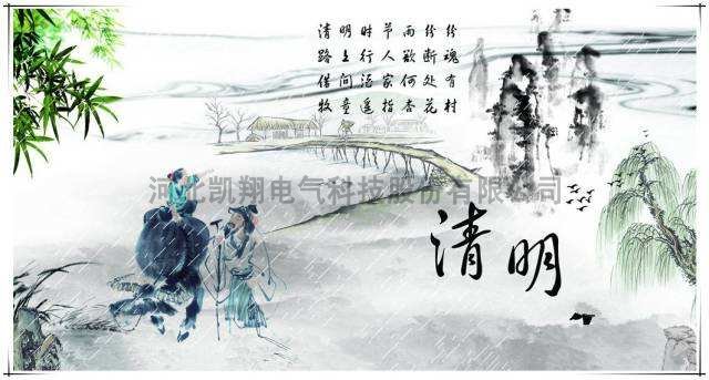 2017年清明節放假安排