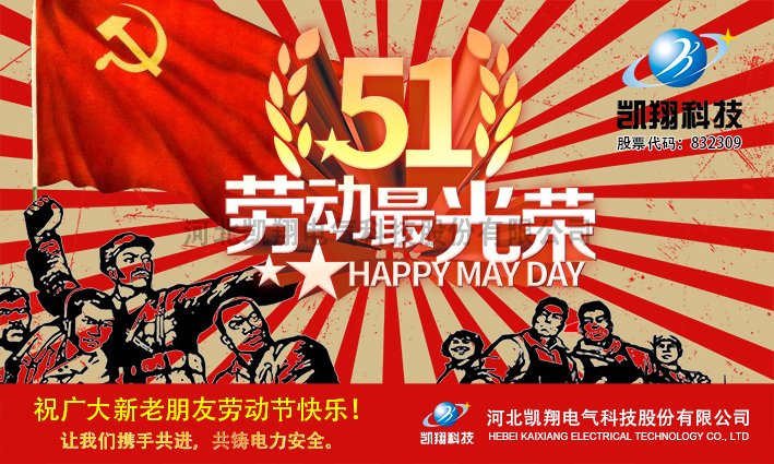 勞動(dòng)節(jié)快樂(lè)