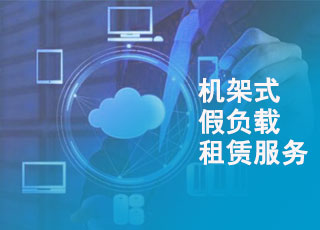  AC/DC-4kW機架式假負載出租租賃服務-廣州ck公司