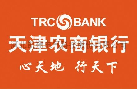天津農商銀行數據中心