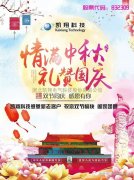 2017年國慶節_中秋節雙節放假公告