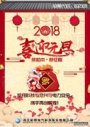 凱翔科技祝您2018元旦快樂！