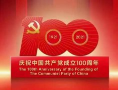 重溫輝煌黨史 凝聚奮進力量——凱翔科技舉辦慶祝中國共產黨成立100周年活動
